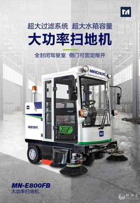 明諾牌車間過道掃地機 型號齊全，助力廠區(qū)清潔服務(wù)高效升級